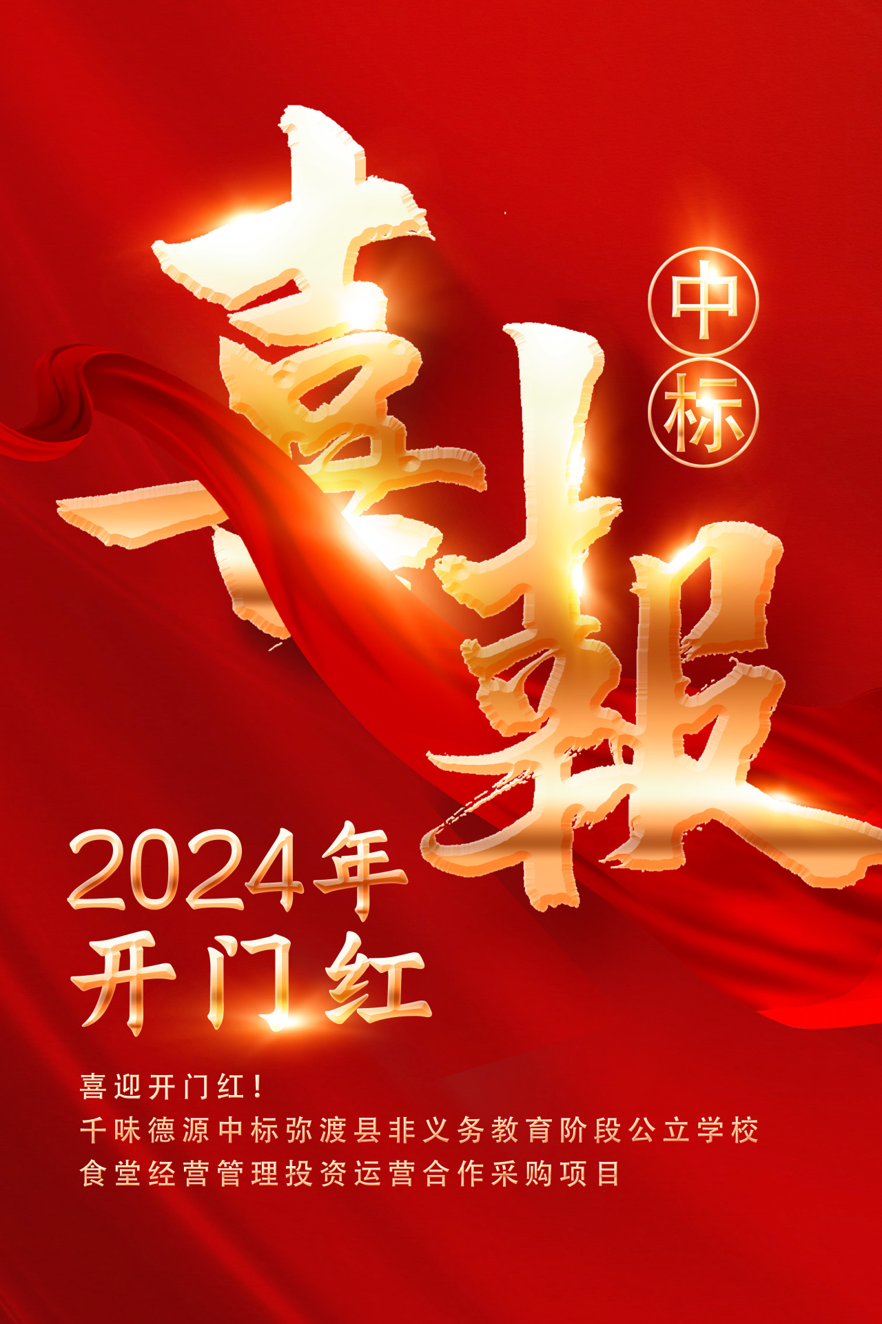 2022开门红喜报图片